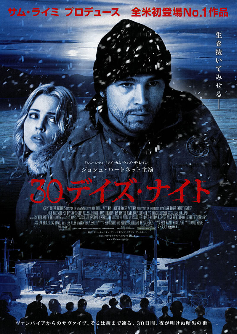 映画　30デイズ・ナイト