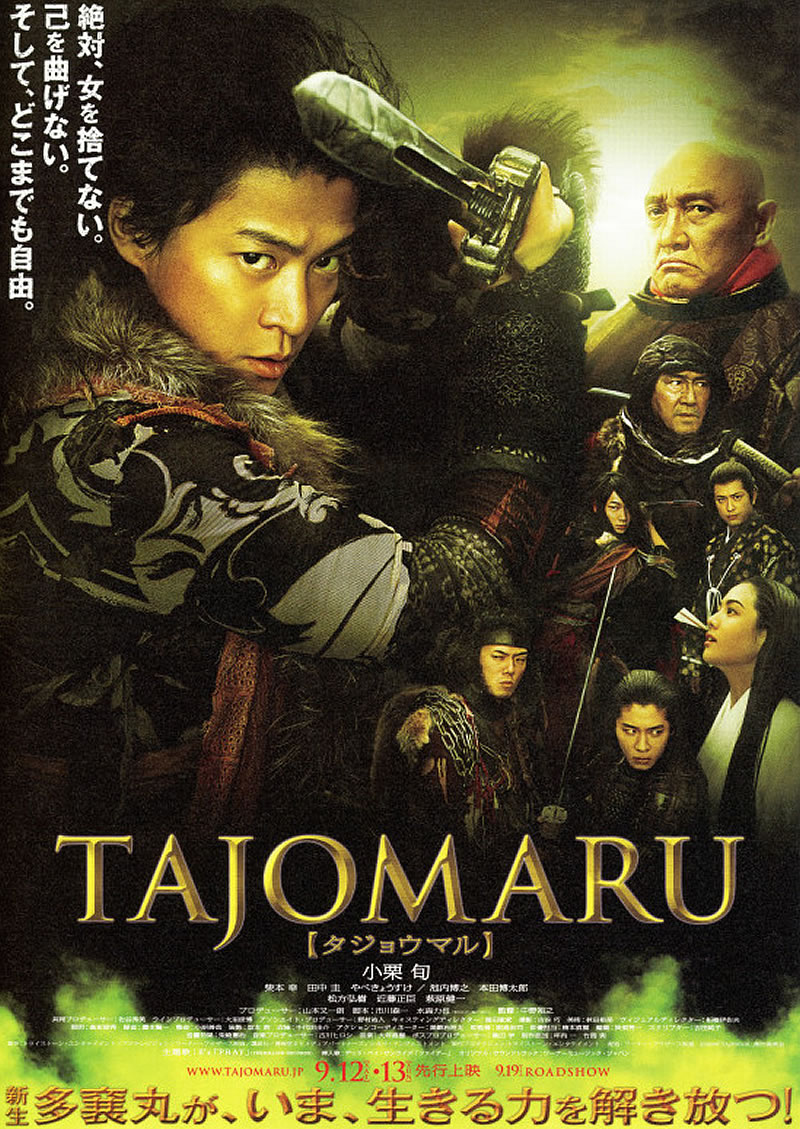 映画　TAJOMARU