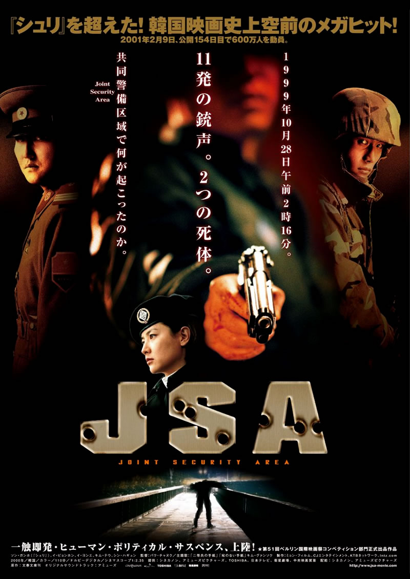 映画　JSA