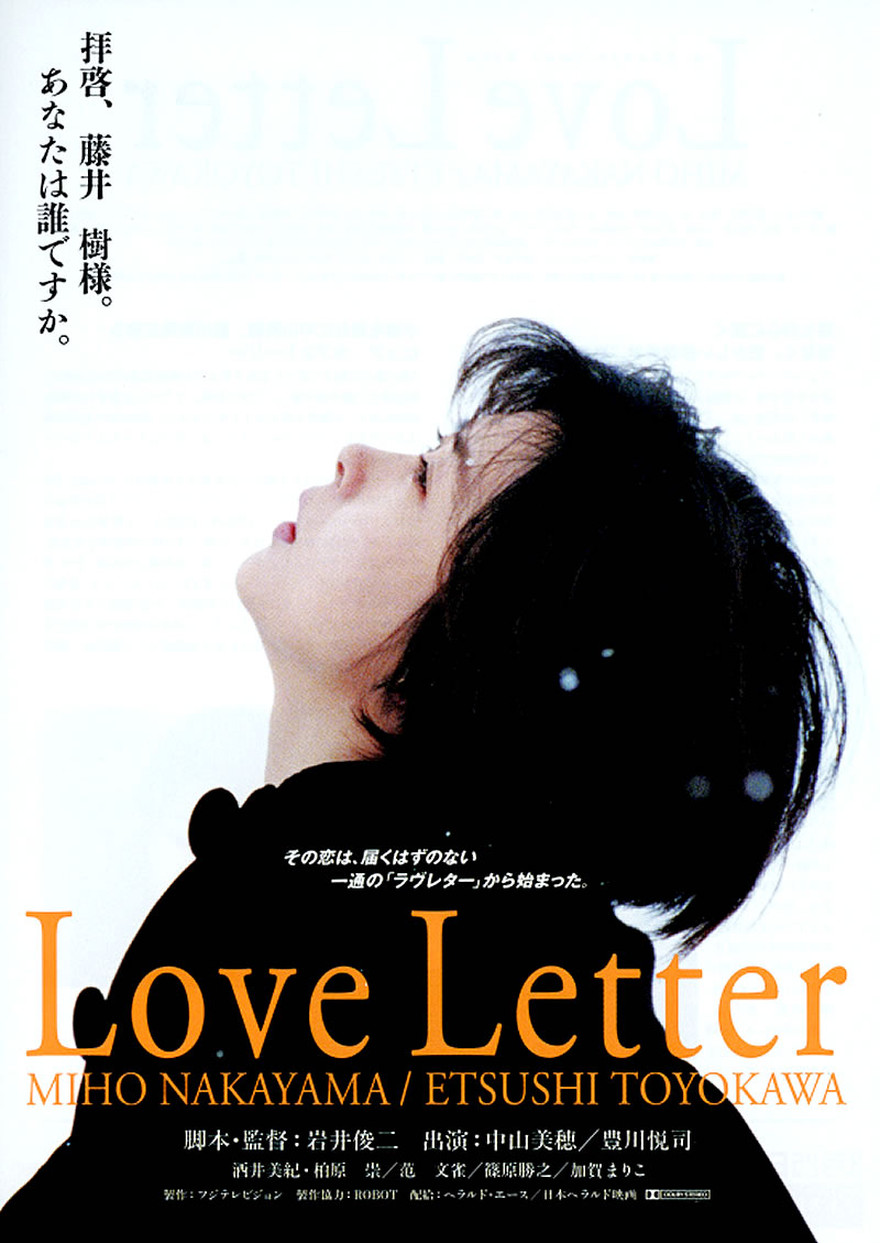 映画　Love Letter