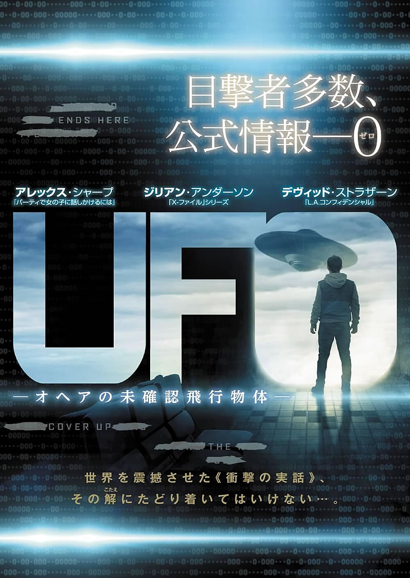 UFO オヘアの未確認飛行物体