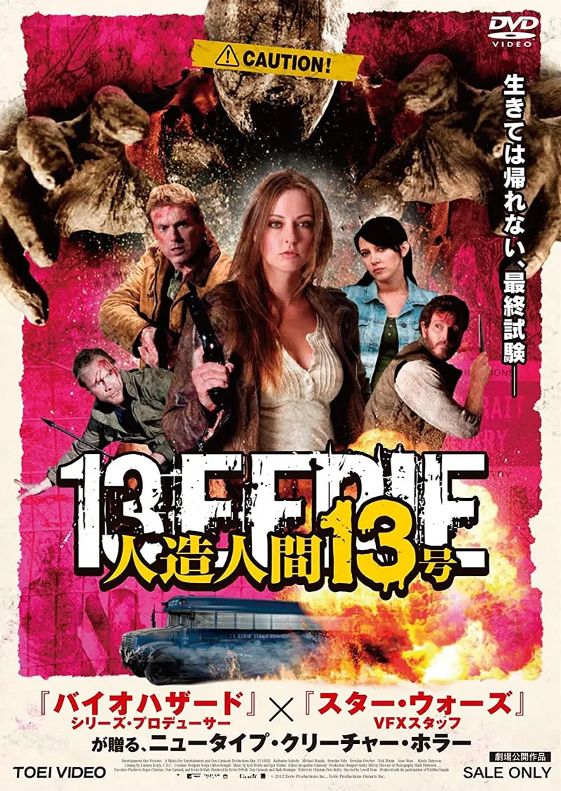 映画　人造人間13号