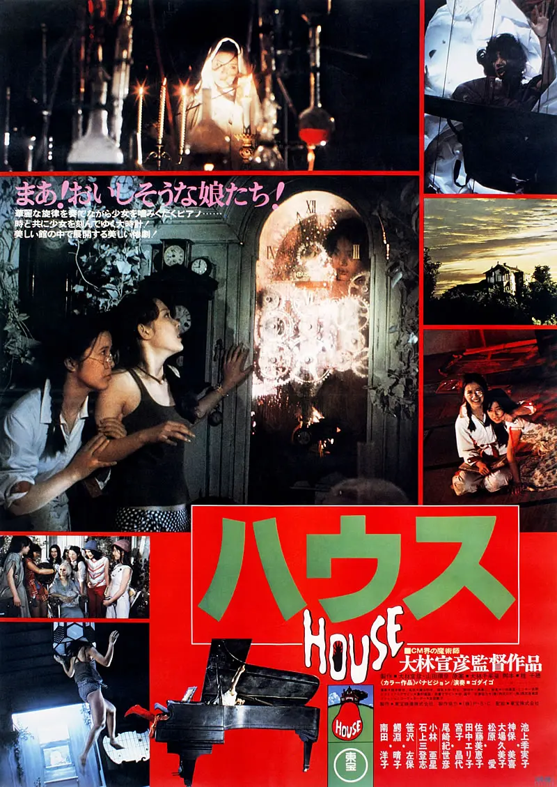 希少品　HOUSE ハウス (北米版)　[Blu-ray]　大林宣彦 (監督)