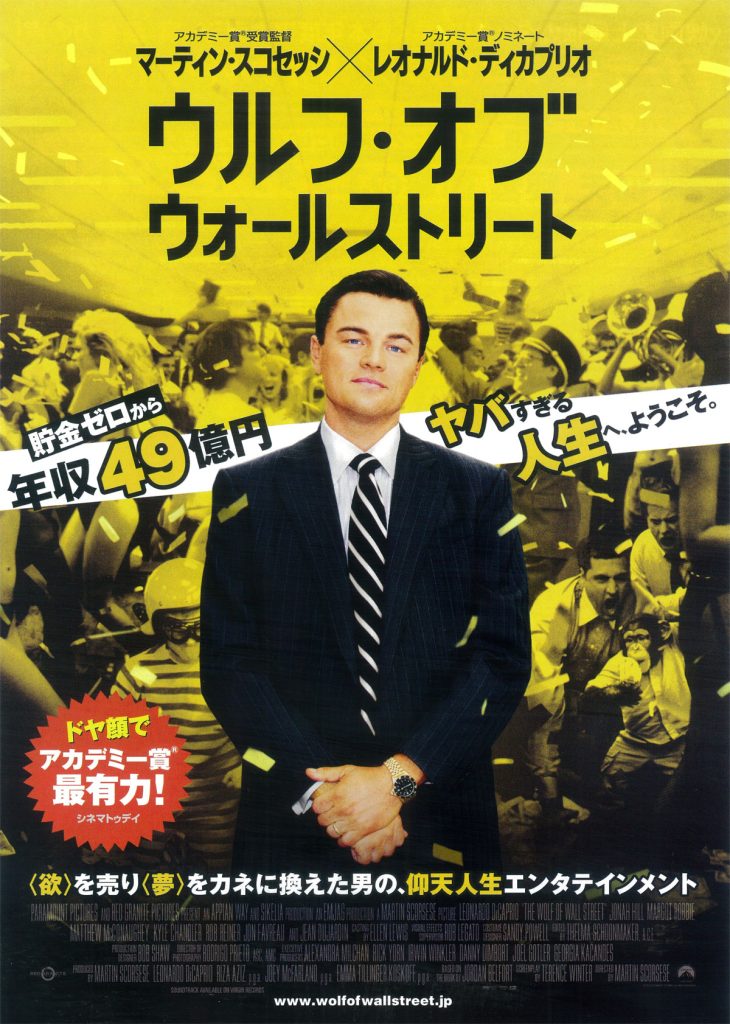 ウルフ オブ ウォールストリート 映画批評 あらすじ スタッフ キャスト 予告編 無料動画