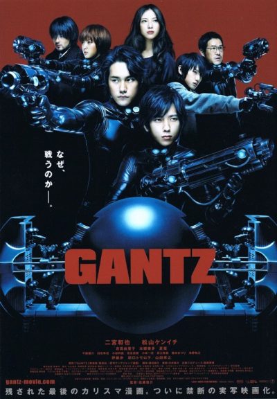 映画　GANTZ（ガンツ）