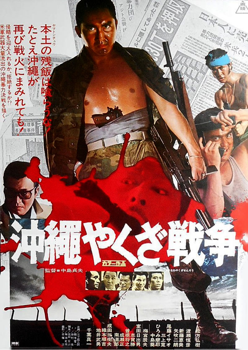 沖縄やくざ戦争