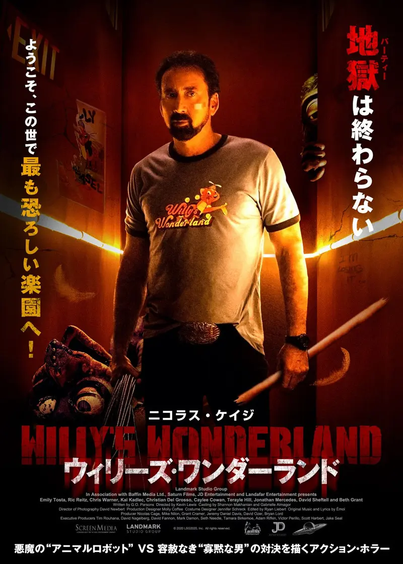 ウィリーズ ワンダーランド 考察 キャスト あらすじ ネタバレ 映画予告編動画