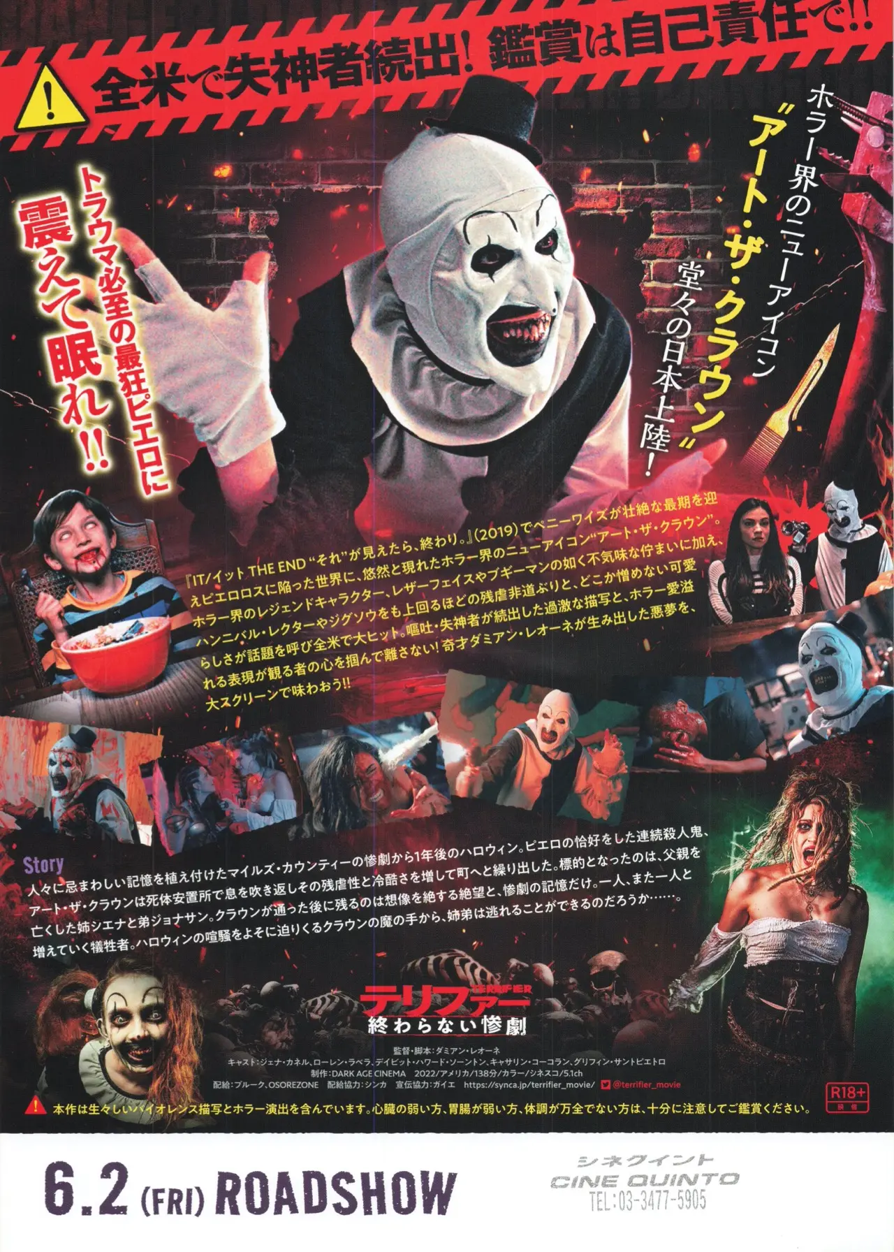 テリファー 終わらない惨劇