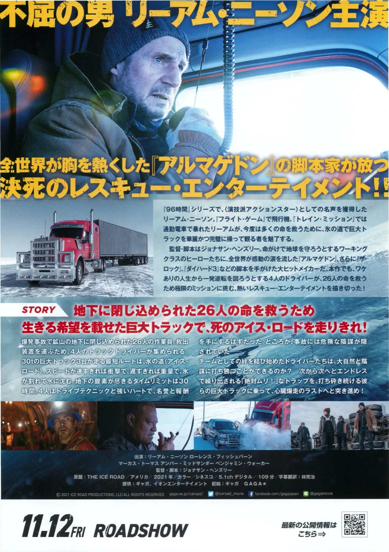 アイス・ロード