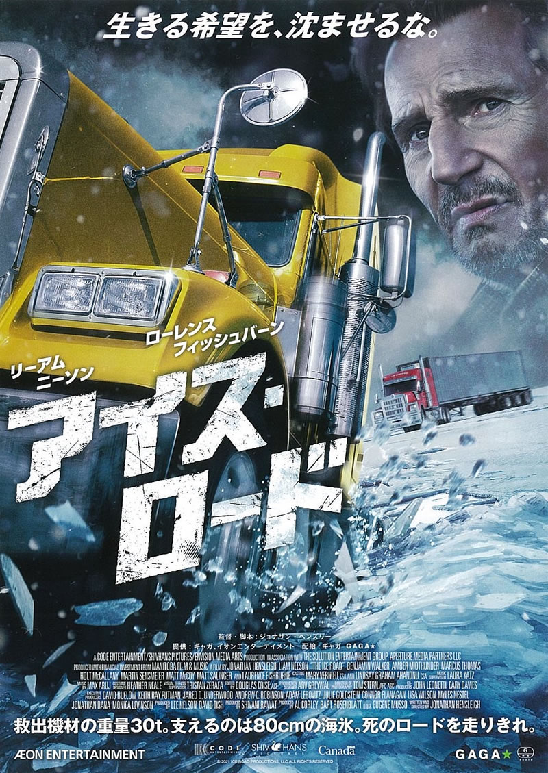 アイス・ロード