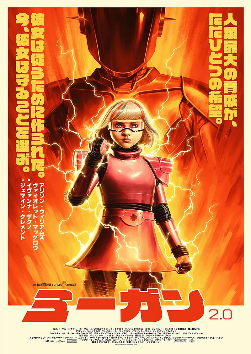 M3GAN ミーガン 2.0