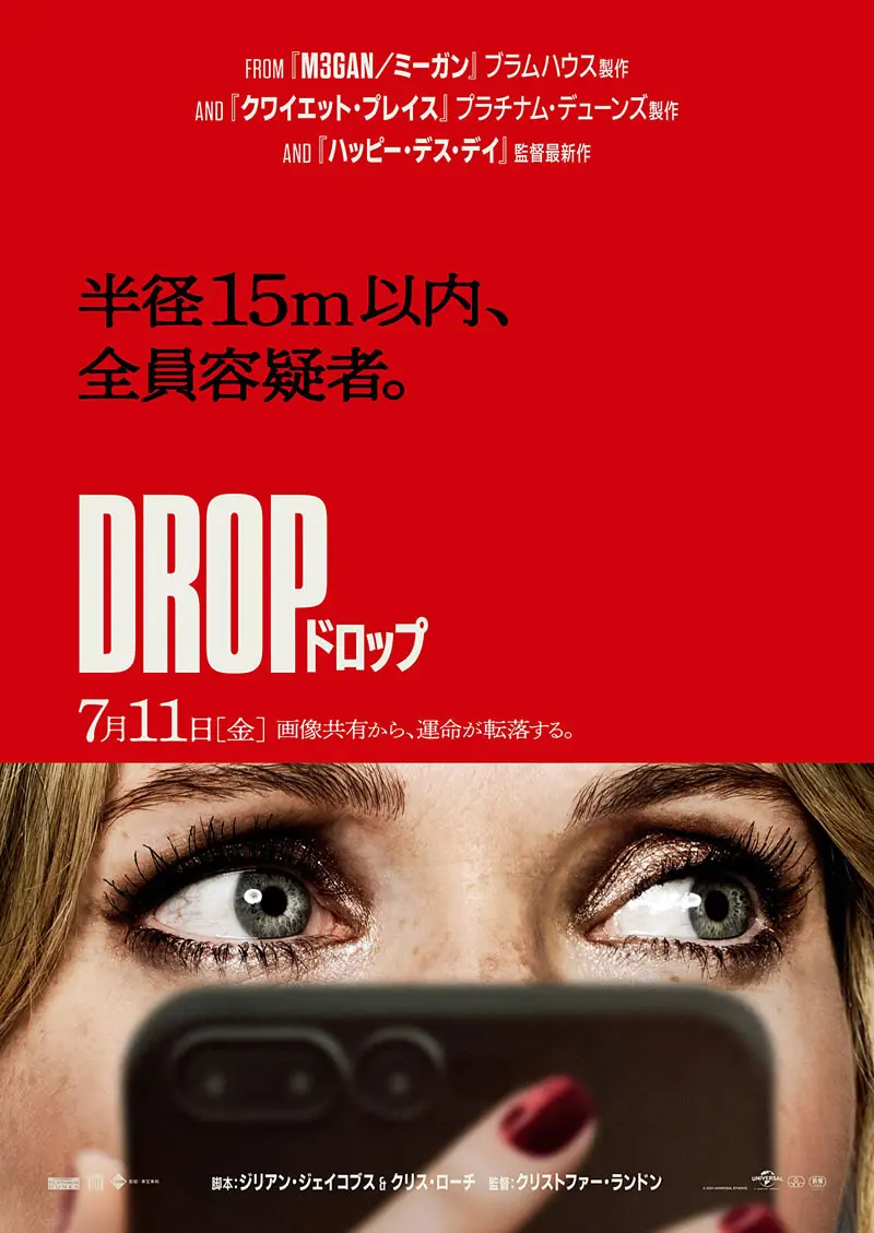 DROP ドロップ