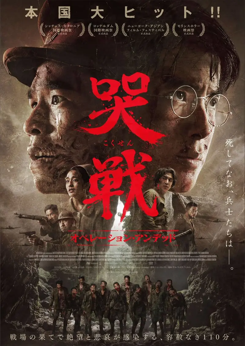 哭戦　オペレーション・アンデッド