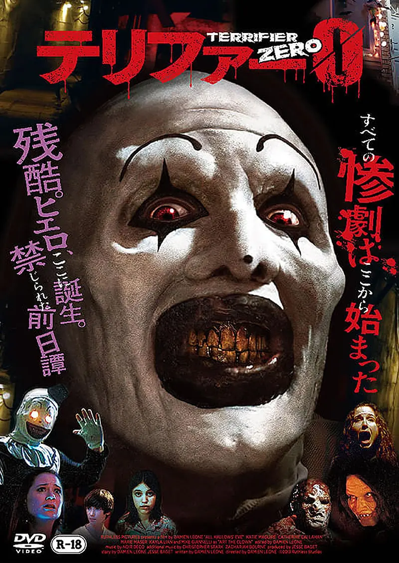 テリファー０（オール・ハロウズ・イヴ）